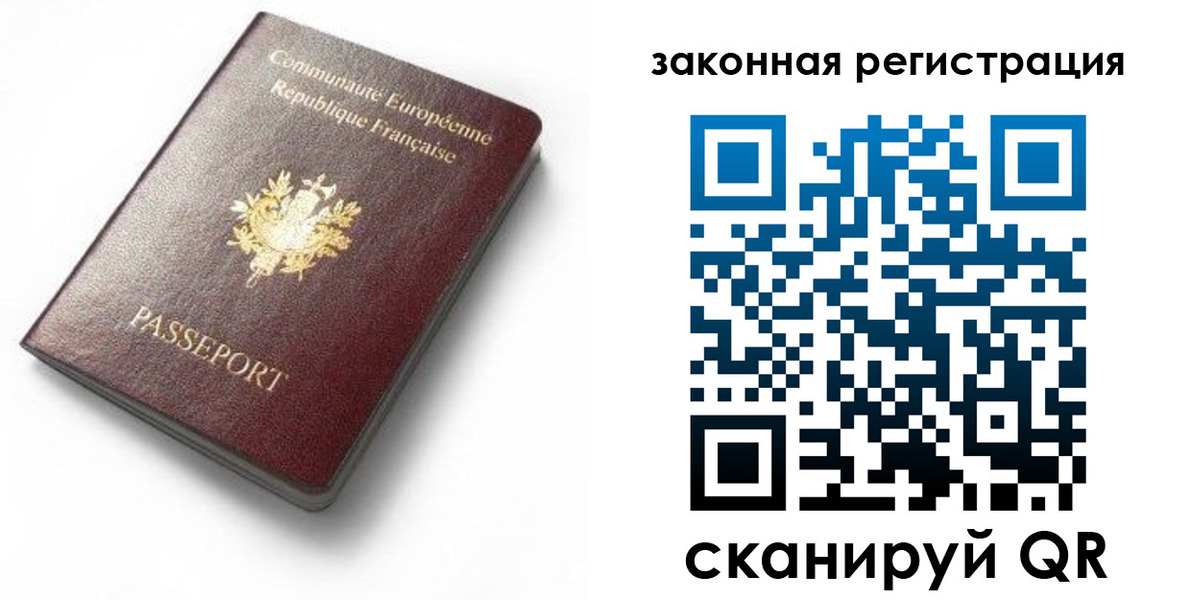 прописка паспорт в Красноармейске