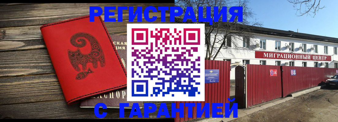 временная регистрация для школы в Красноармейске